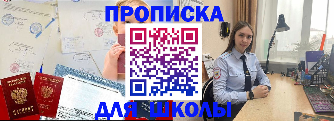 прописка для школы в Вуктыле